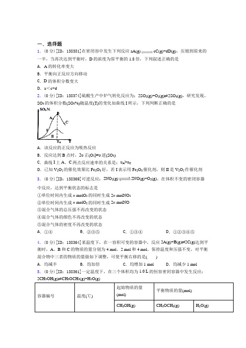 南京市高中化学选修一第二章《化学反应速率与化学平衡》检测卷(含答案解析)