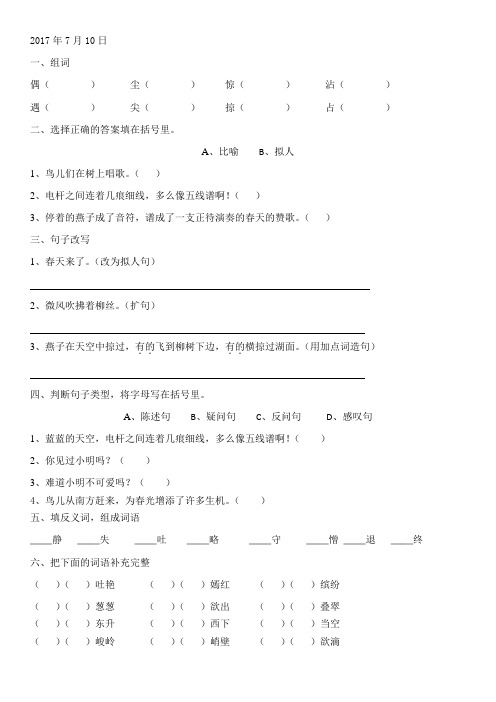 三年级语文暑假日日练