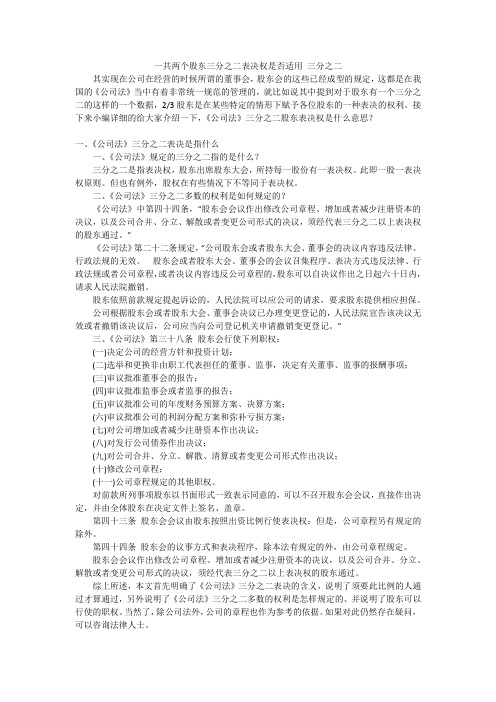 一共两个股东三分之二表决权是否适用三分之二