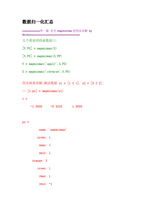 数据归一化的Matlab实现