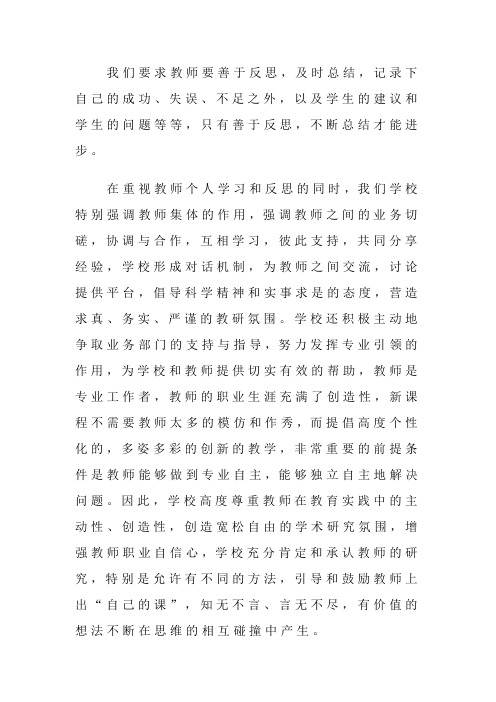 教师要善于反思