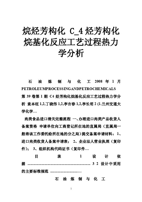 烷烃芳构化C_4烃芳构化烷基化反应工艺过程热力学分析