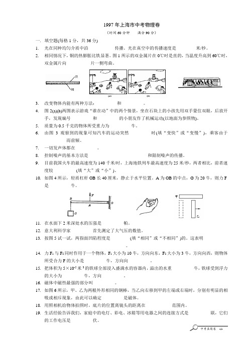 A4版上海历年中考真题题库 【1997年】