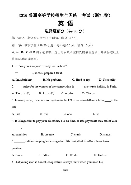 2016普通高等学校招生全国统一考试(浙江卷)英语试题(附答案)