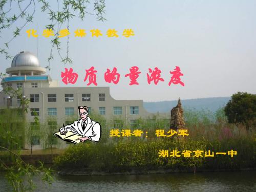 高三化学物质的量浓度(新编教材)