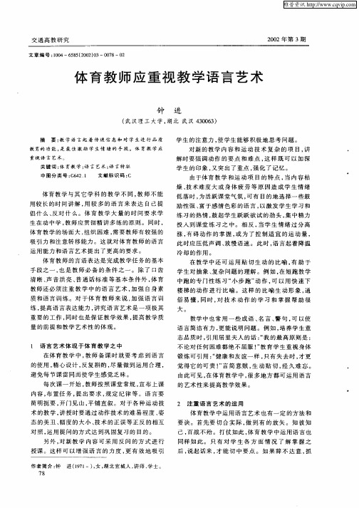 体育教师应重视教学语言艺术