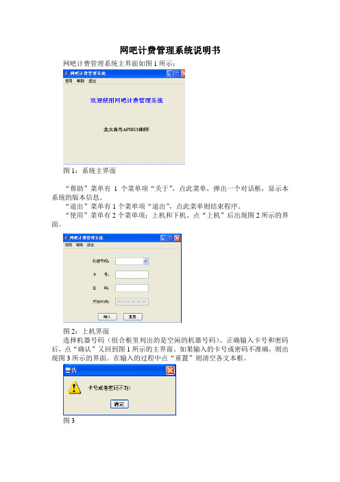 网吧计费管理系统说明书