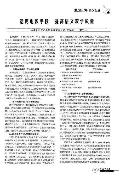 运用电教手段 提高语文教学质量