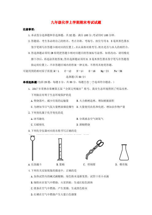 九年级(上)化学期末考试试卷(含答案) (共六套) (5)