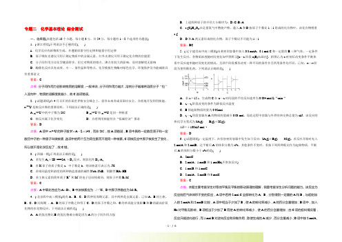 高考化学二轮综合测试 专题二 化学基本理论