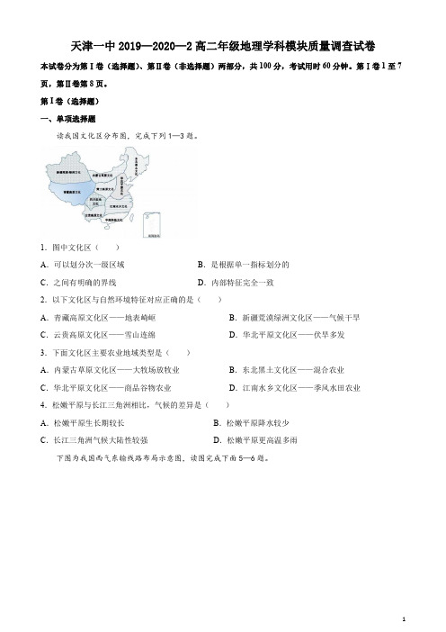 天津一中2019-2020学年高二下学期期末考试地理试题含答案