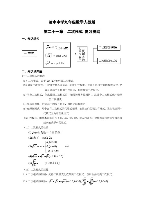 第二十一章__二次根式_复习提纲