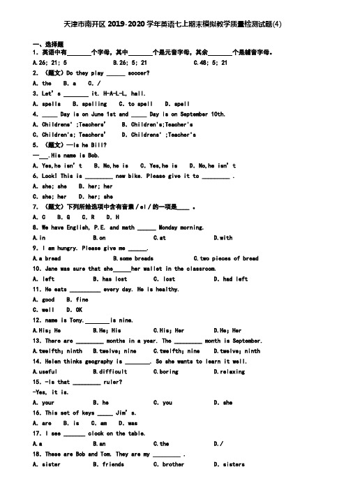 天津市南开区2019-2020学年英语七上期末模拟教学质量检测试题(4)