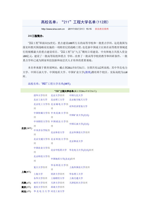 全国二一一工程大学名单