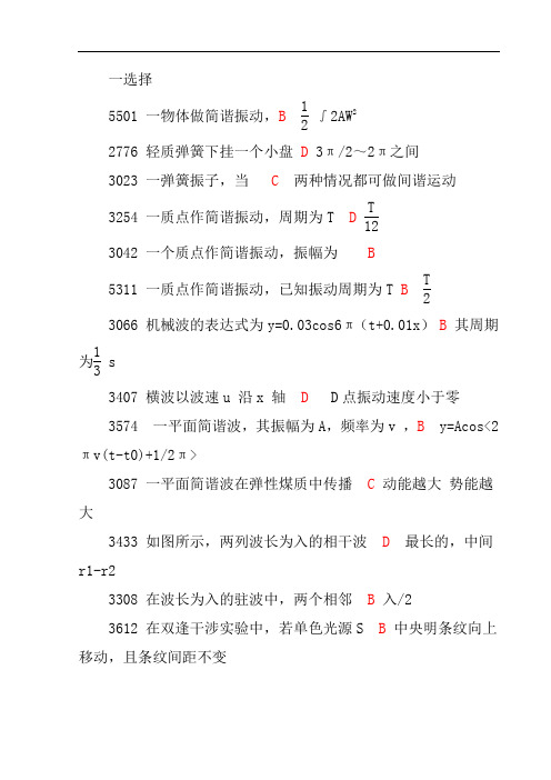 长沙理工大学物理练习册答案个人整理编号携带版