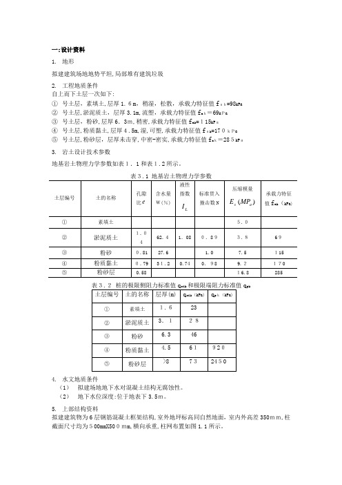 桩基础课程设计-计算书