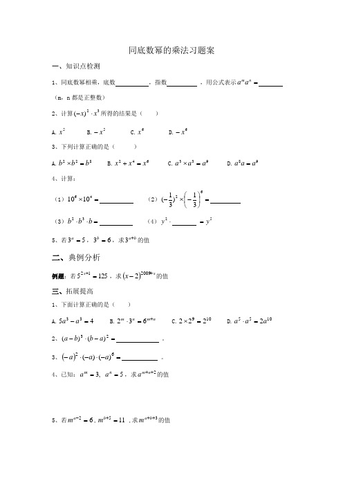 同底数幂的乘法典型习题