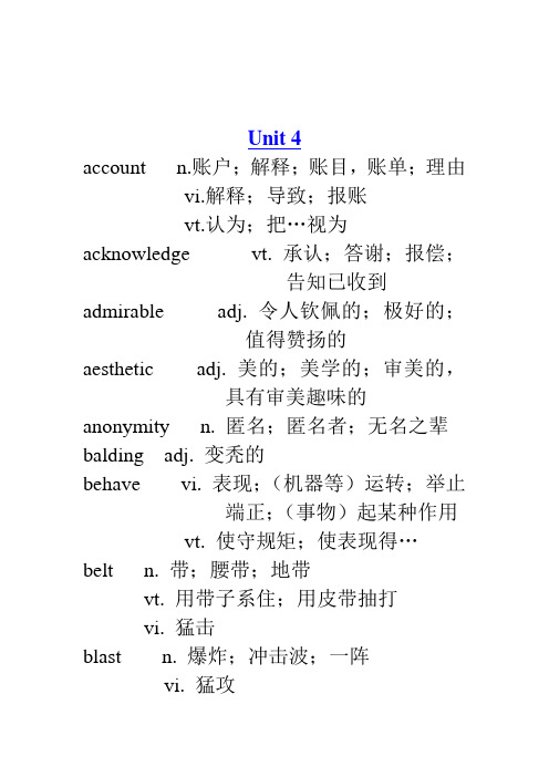 现代大学英语精读2_Unit_4单词及释义