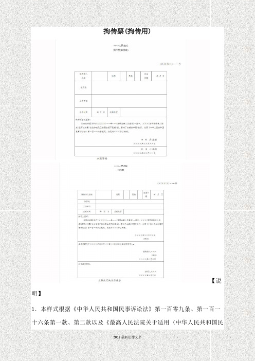 2021最新法律拘传票(拘传用)