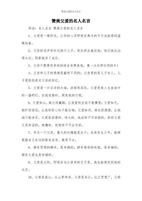 赞美父爱的名人名言