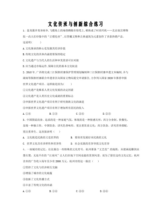 2020届高考政治大二轮专题十文化传承与创新65文化传承与创新综合练习Word版含解析