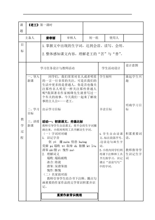 第11课《老王》教案     2021-2022学年部编版语文七年级下册