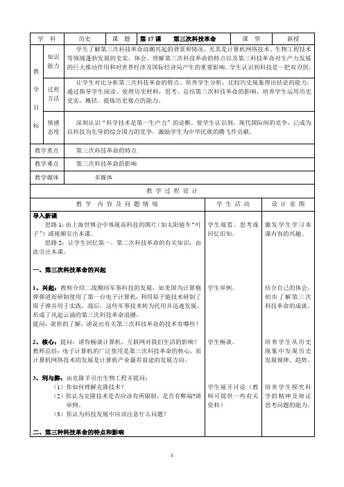 第17课 第三次科技革命