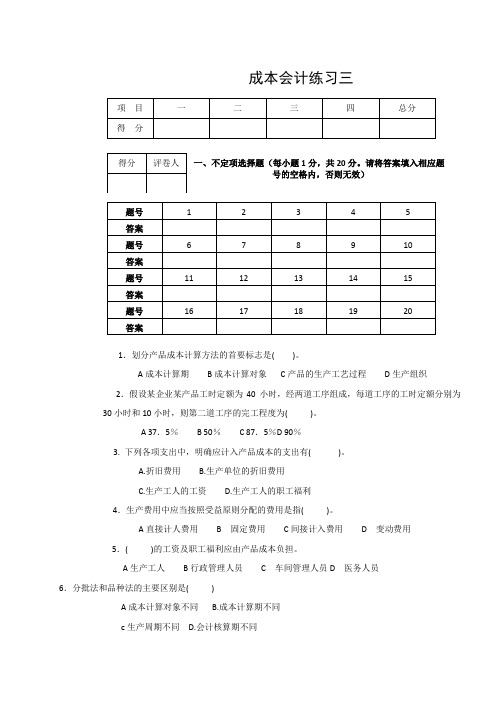 成本会计练习3.