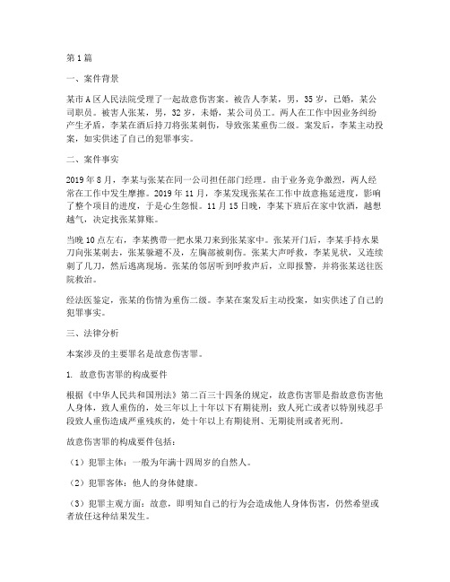 刑事法律罪名案例分析(3篇)