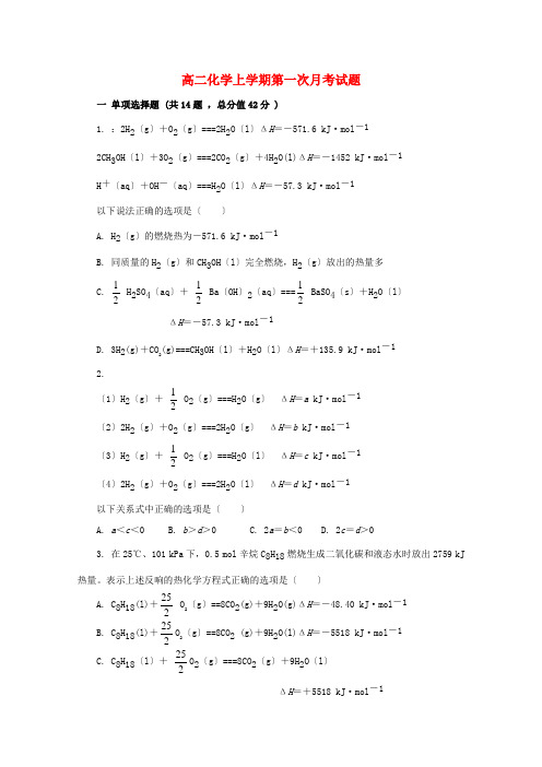 甘肃省高二化学上学期第一次月考试题 