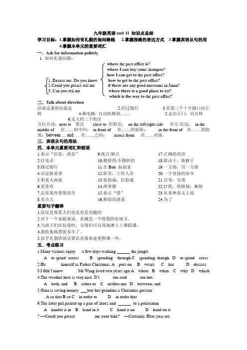 九年级英语unit 11 知识点总结