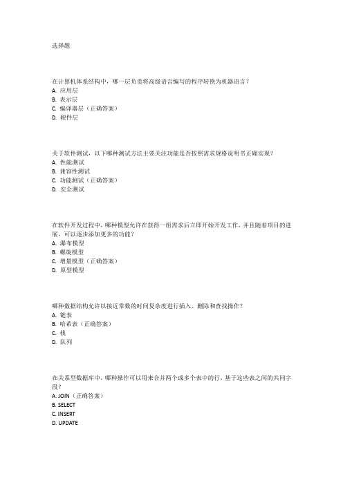 全国计算机技术与软件水平考试真题及答案