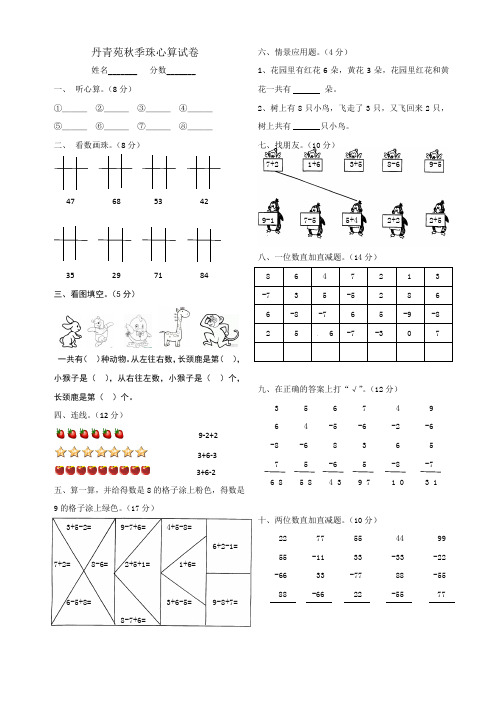 珠心算初级试卷