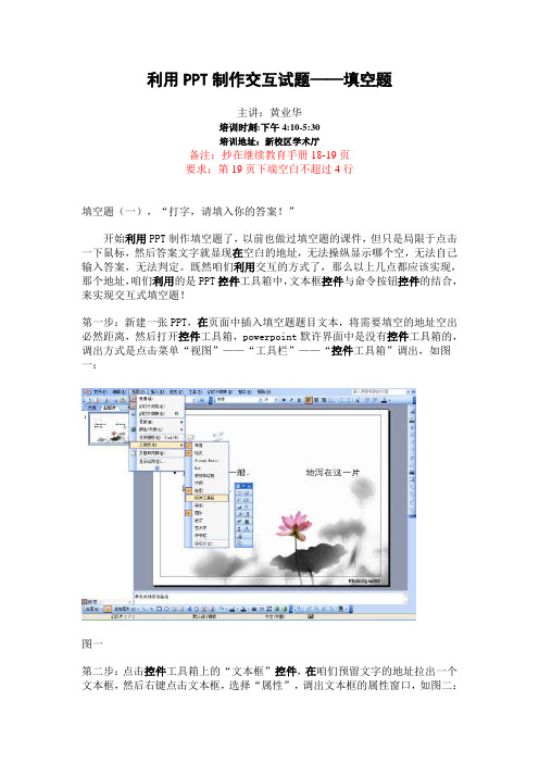 利用PPT制作交互试题填空题