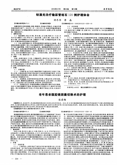 钬激光治疗输尿管结石120例护理体会