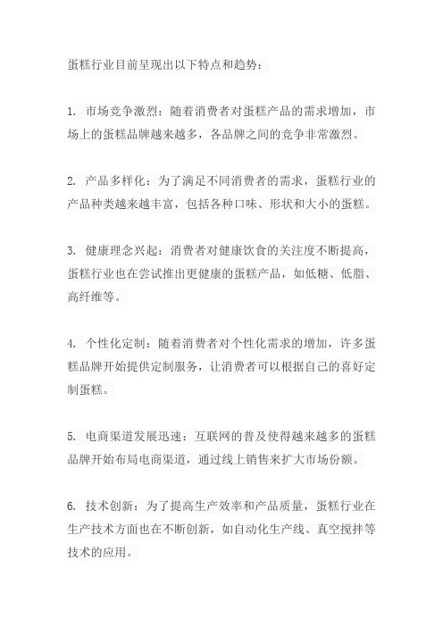 蛋糕行业的现状发表意见