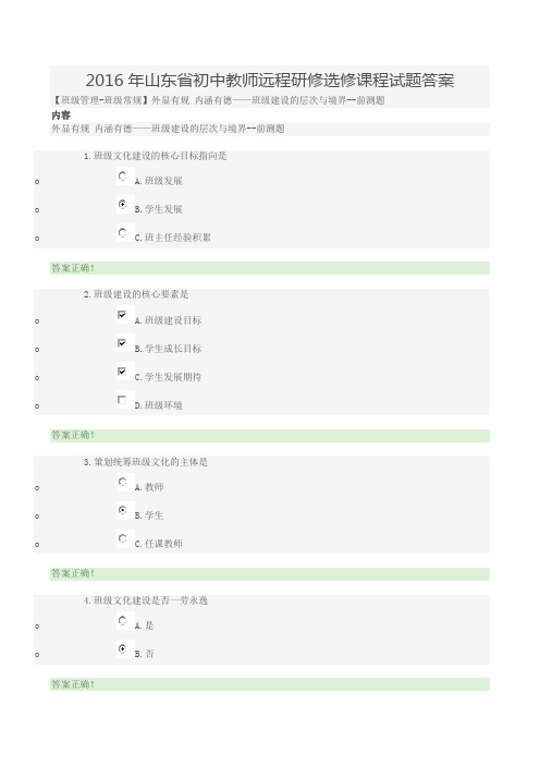 年山东省初中教师远程研修选修课程试题答案