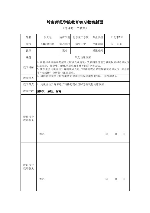 附表3：岭南师范学院教育实习教案封面