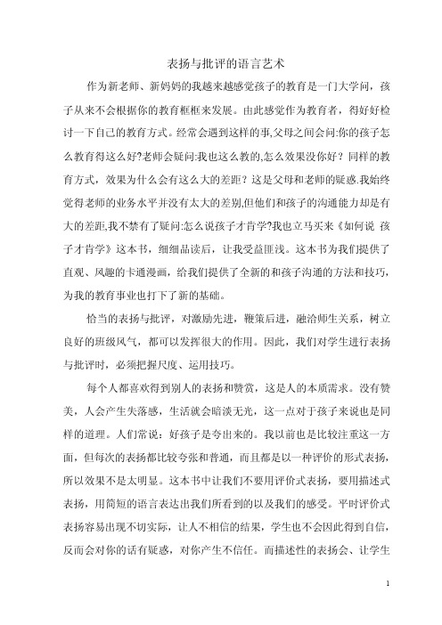 表扬与批评的语言艺术