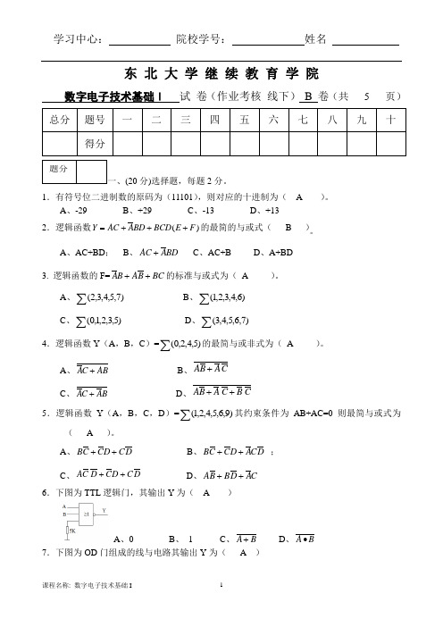 东大大学考试《数字电子技术基础》考核作业答案