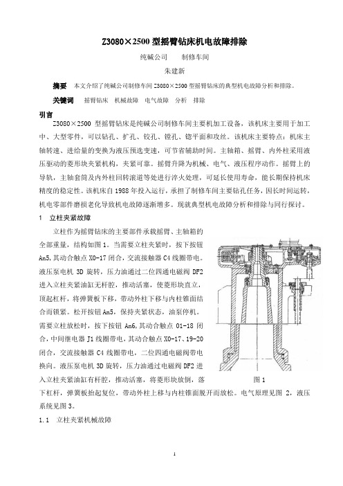 Z3080钻床机电故障排除