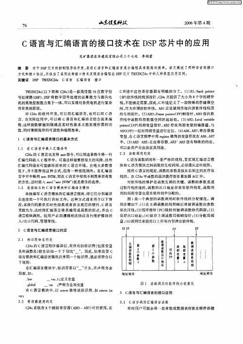 C语言与汇编语言的接口技术在DSP芯片中的应用