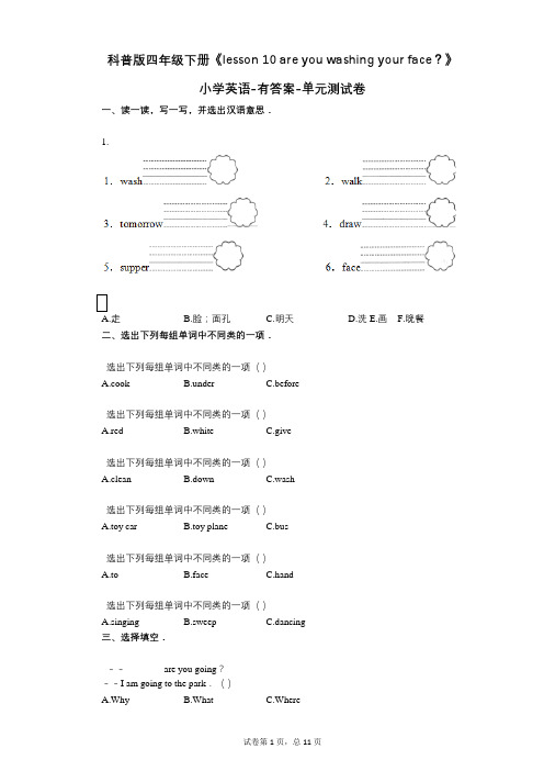 科普版四年级下册《lesson10》 单元测试卷