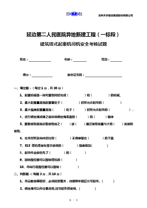 03建筑塔式起重机司机安全三级教育试卷及答案