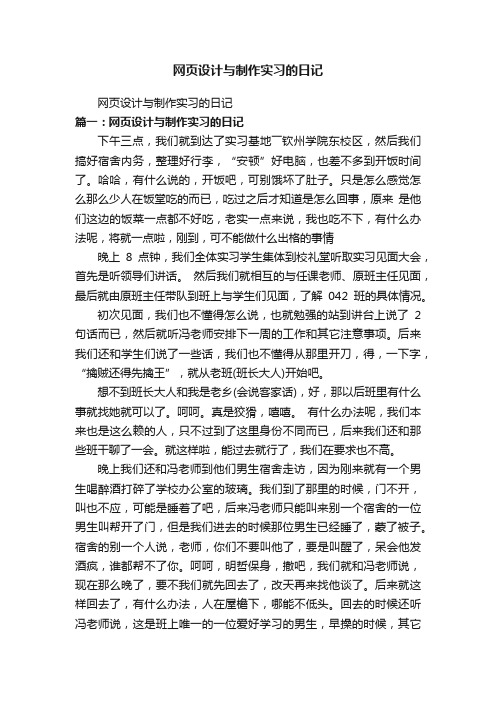 网页设计与制作实习的日记