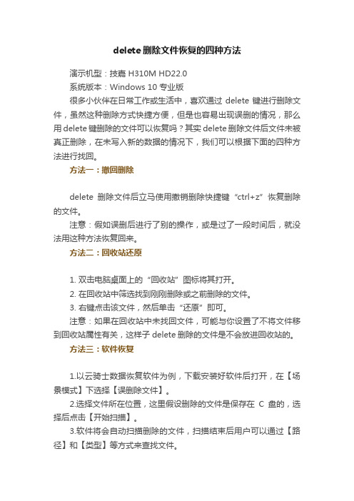 delete删除文件恢复的四种方法