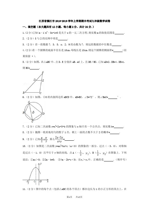 九年级上期末考试数学试卷(含答案)