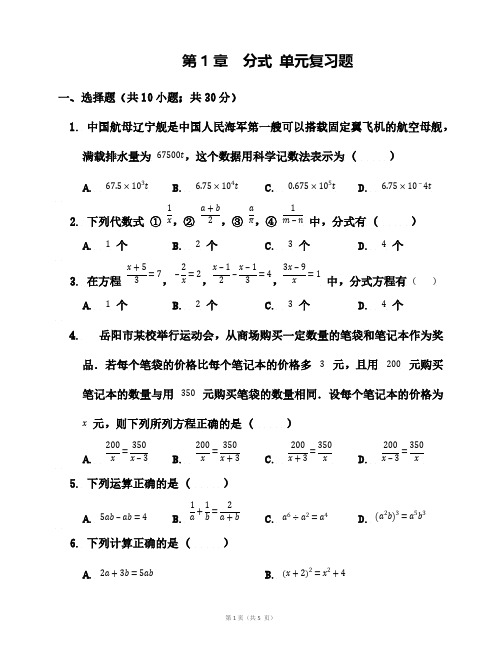  2019年秋季学期湘教版八年级数学上册期末第一章   分式单元复习题(含答案)