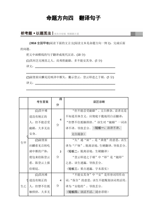 《课堂新坐标》2017届高三语文(通用版)二轮复习文言文阅读高考第2大题(一)命题方向4翻译句子Word版含答