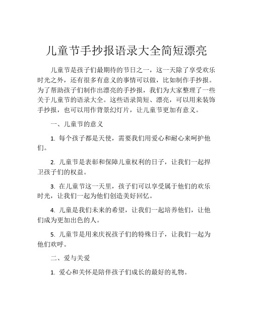 儿童节手抄报语录大全简短漂亮